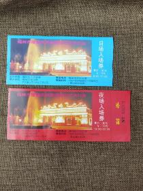 梅州市隆重庆祝香港回归艺术灯会   入场券