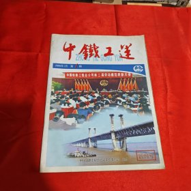 中铁工运 创刊号