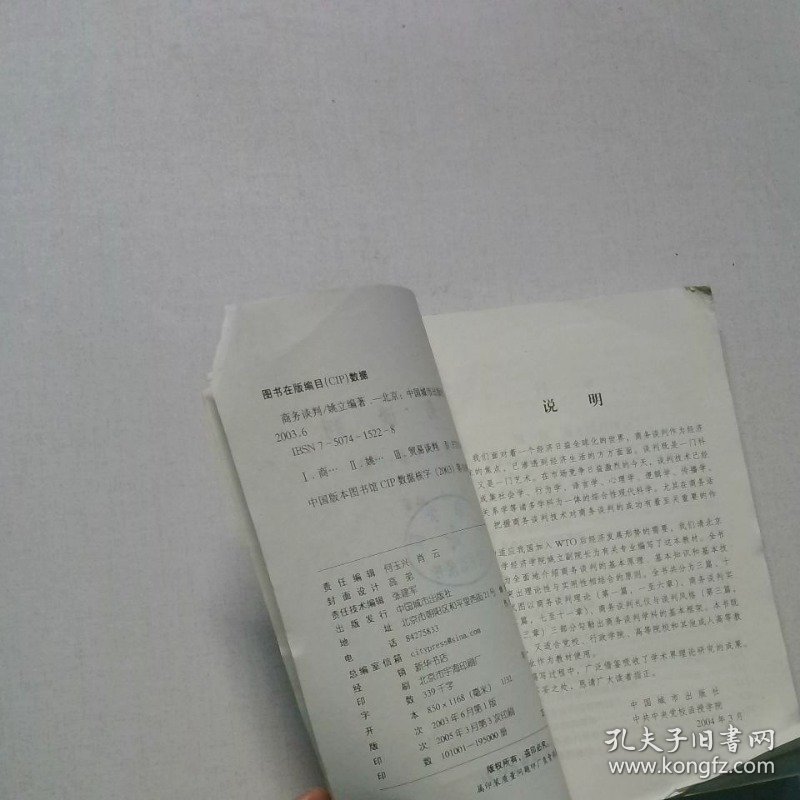 商务谈判:理论 实务 风格