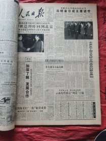 人民日报    原版报纸    1994年7月份，（生日礼物报，生日报）