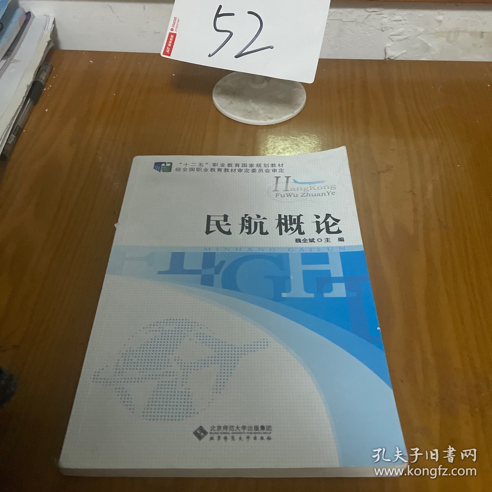 民航概论/全国职业院校航空服务专业“十二五”规划教材