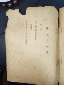 对于《中华人民共和国宪法草案(初稿)》的修改意见