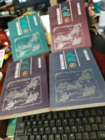 【连环画】中国历史名著《史记故事精选》（全四册，盒装）