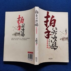 拍手笑沙鸥