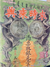 2025年6月15日 杭州 恩福第拍卖公司/ 兴乘时来 钱币拍卖专场 图录1 本， 涵盖 古币、清代、民国银元、纸币等各时期精品收藏钱币。 保存完整九五品。