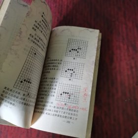 围棋形之精解