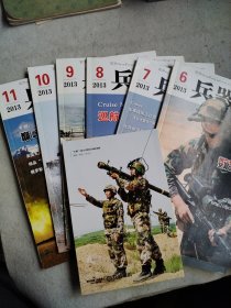 兵器知识 2013年6-11每期有赠品（1卡1海报）