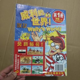 威利的世界Wally's World！(存32本) 带孩子环游世界探索科学奥秘漫画绘本，有几本打开过， 大部分没有拆封