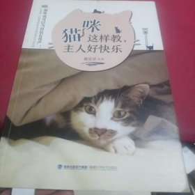 猫咪这样教，主人好快乐