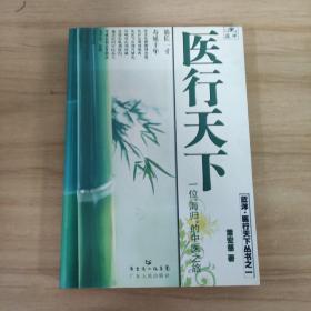 医行天下—— 一位“海归”的中医之旅