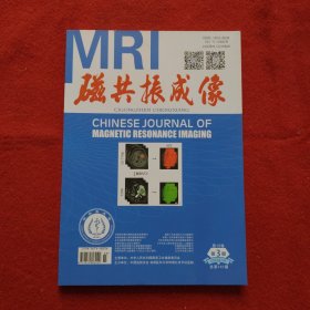 磁共振成像 第15卷 2024年 第3期