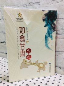 如意甘肃大观