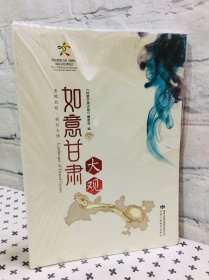 如意甘肃大观