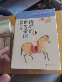 讲谈社·中国的历史 2.3.4.6.8.9.10（7册合售）