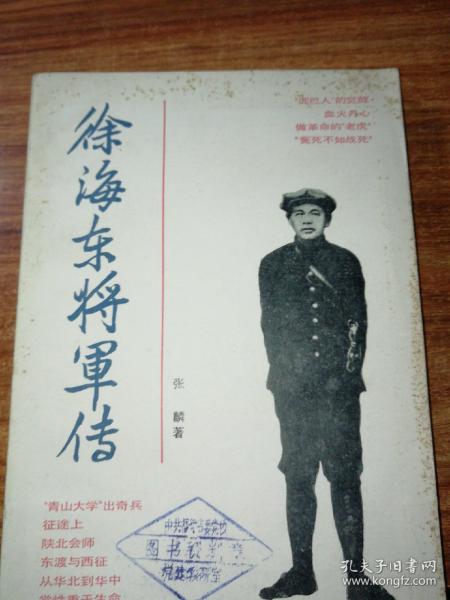 徐海东将军传。