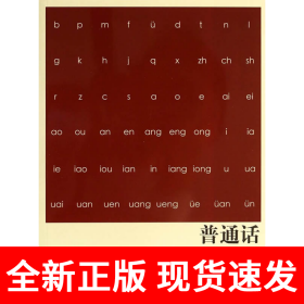 普通话水平测试应试指南（第二版）