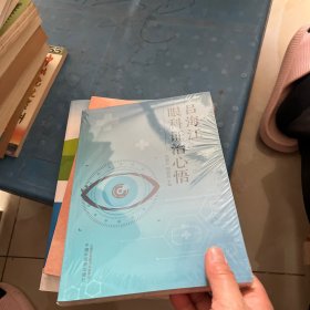 吕海江眼科证治心悟