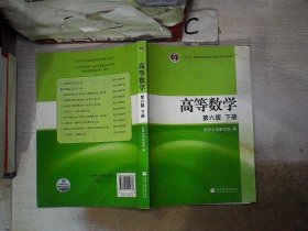 高等数学（下册）