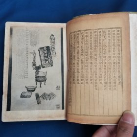 《袁氏命谱》镇江袁树珊著，1940年初版，精装8卷，一厚册全。