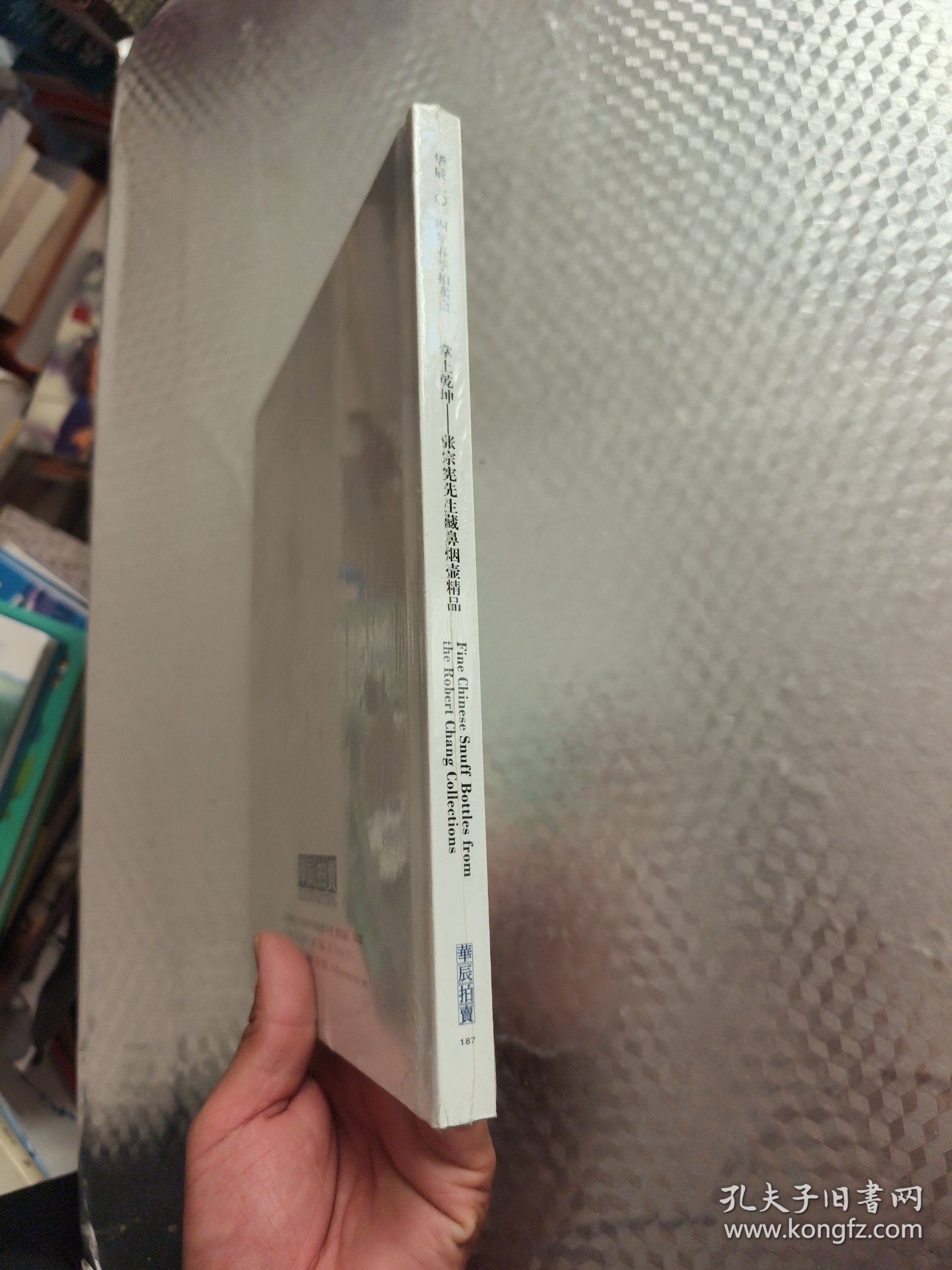 华辰2014“掌上乾坤·张宗宪先生藏鼻烟壶精品”春拍图录