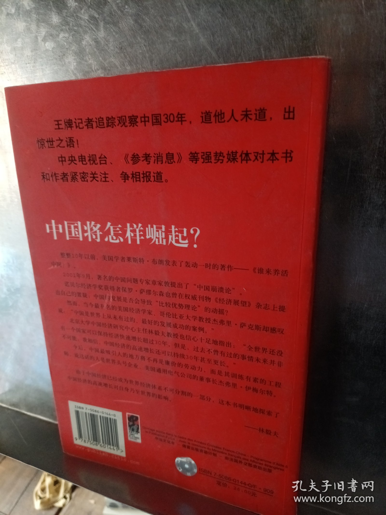 当中国改变世界