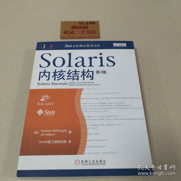 Solaris内核结构