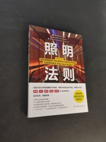 照明法则