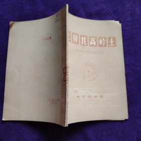 怎样找高岭土