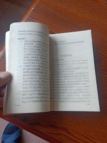 全日制十年制学校初中课本  语文  第四册 78年1版79年2印 很少勾画
