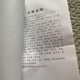 “沂蒙颂歌”系列丛书：沂蒙将军颂