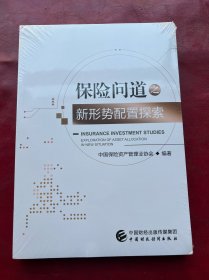 保险问道之新形势配置探索