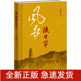 风起陕甘宁