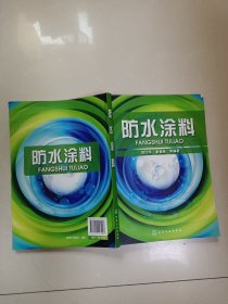 防水涂料