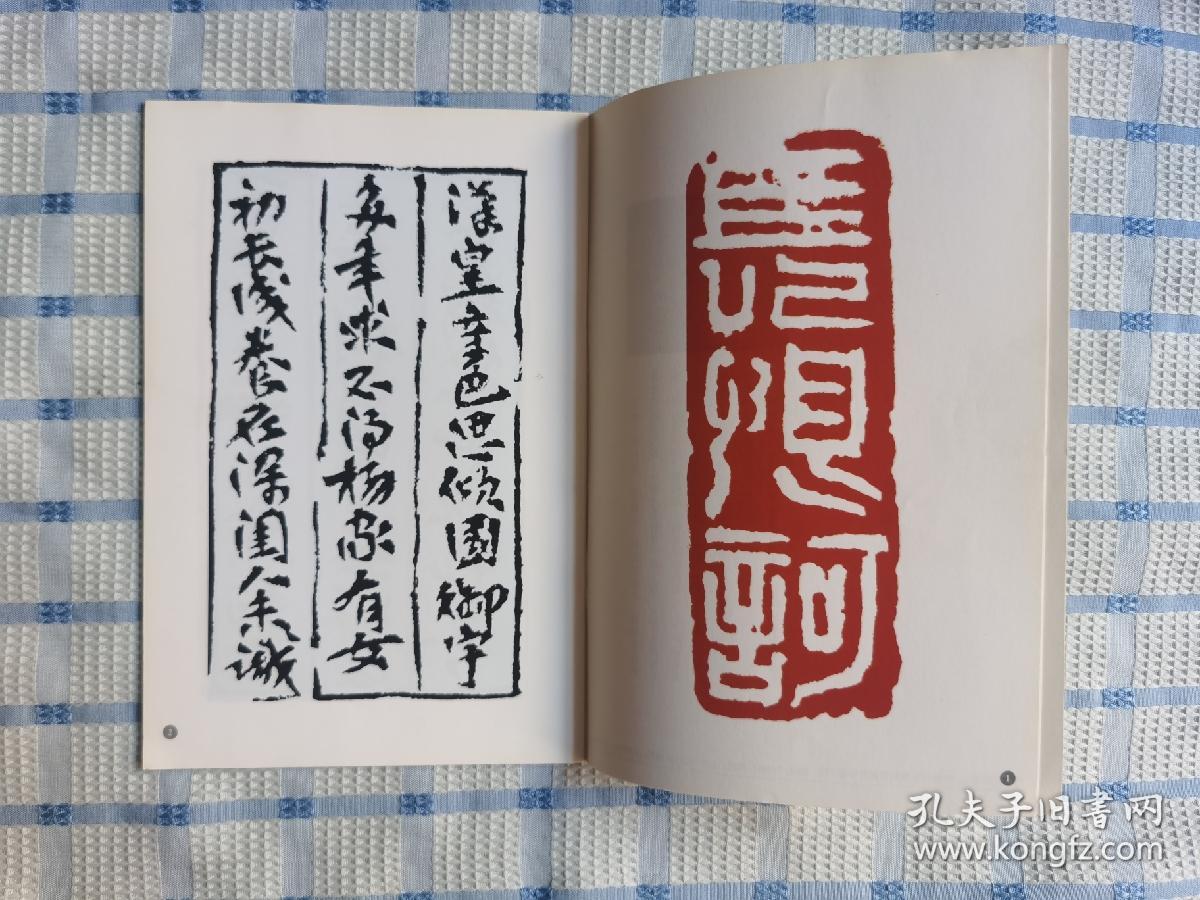 李中篆刻（长恨歌）