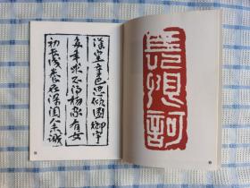 李中篆刻（长恨歌）