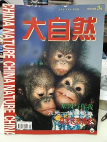 大自然，2004.03