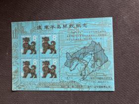 JZ6辽宁省邮票公司《遼東半岛開放紀念 犬生肖票（划角）》邮票纪念张