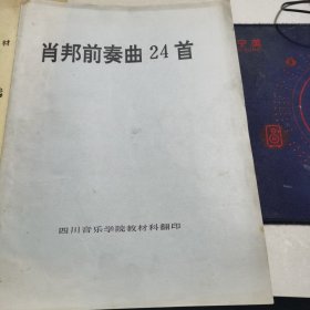 肖邦前奏曲24首