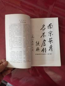 中国杭州八卦楼仿宋菜