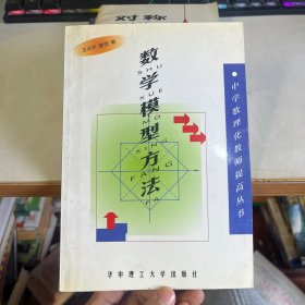 數(shù)學(xué)模型方法