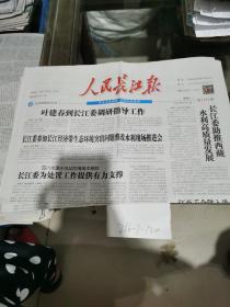 人民长江报2019年9月7日