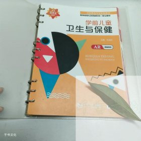 【正版二手】学前儿童卫生与保健程淑珍9787560896991同济大学出版社