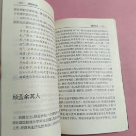 民国野史，革命党人的密语，吴禄贞智救汪精卫。(中华民国鄂军都督府第一号委任状)和胡鄂公。等等，都在目录里，内容丰富。1993年一版一印。