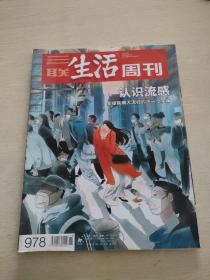 三联生活周刊2018  11