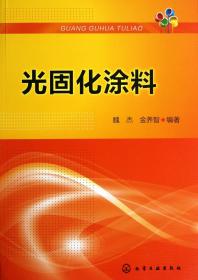 光固化涂料