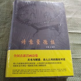 诗意曼德拉