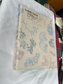 生物化学原理 有笔迹