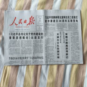 人民日报2025年1月17日