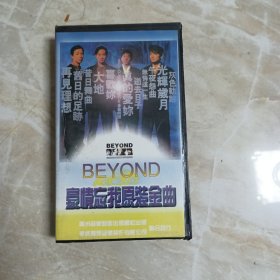 录像带，BEYOND 豪情忘我原装金曲