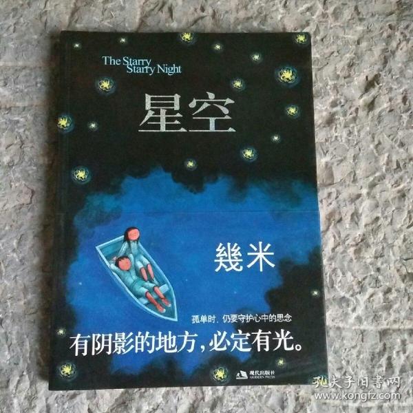 星空：The Starry Starry Night